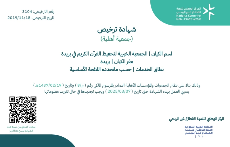 جهة الترخيص