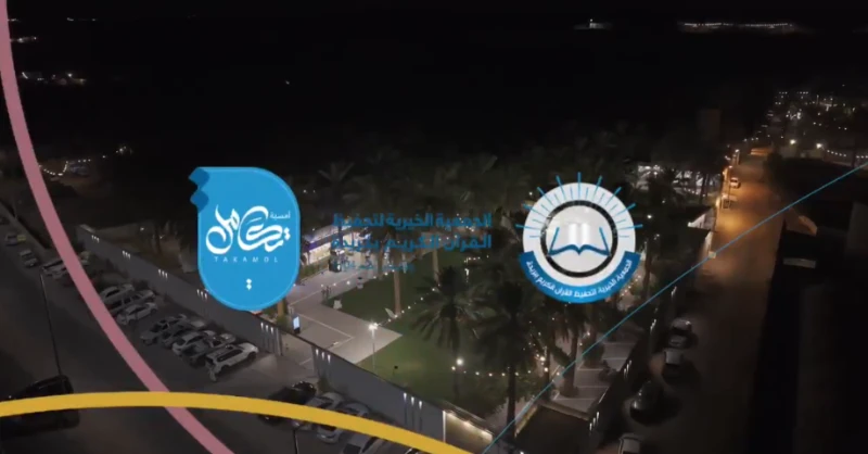 أمسية تكامل⁩ .. رحلة خدمة القرآن الكريم