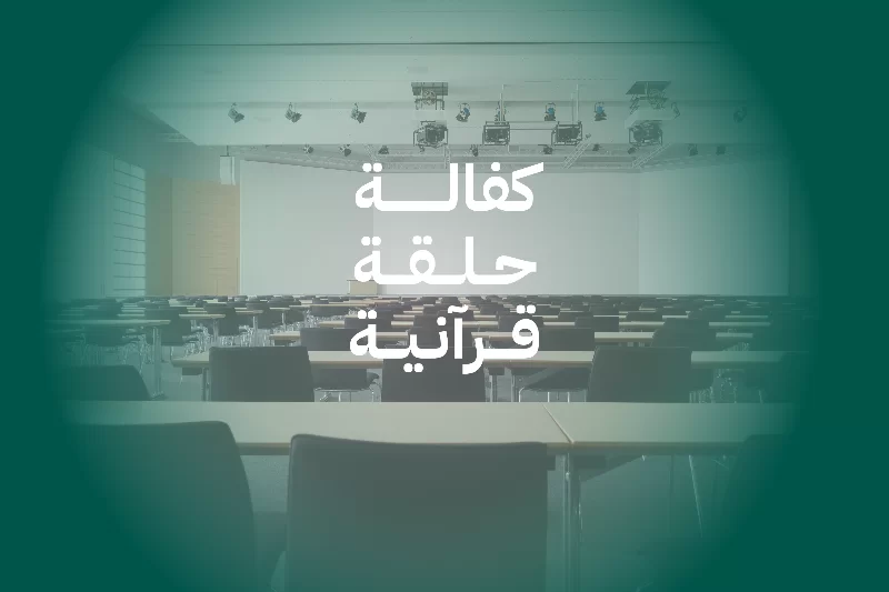 إدارة الدور النسائية ببريدة